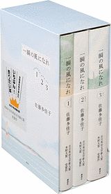 一瞬の風になれ（3冊セット）