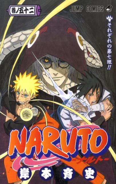 NARUTO-ナルトー 52 ジャンプコミックス [ 岸本斉史 ]