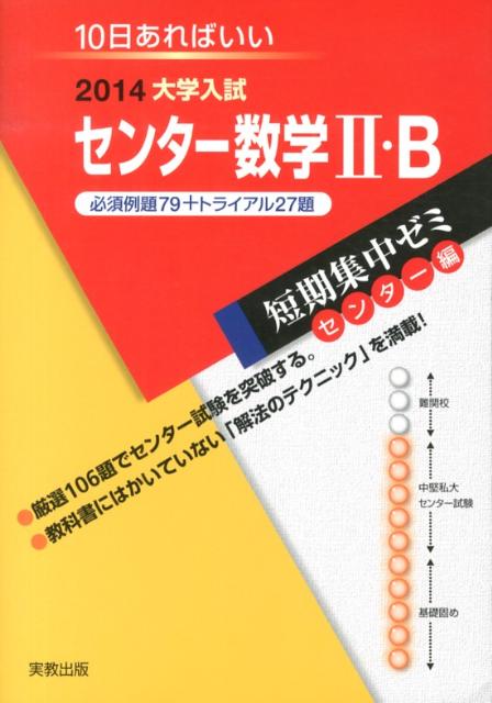 大学入試センター数学2・B（〔2014〕）