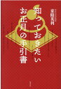 知っておきたい　お正月の手引書 [ 東條英利 ]