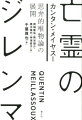 来たるべき神と全人類の復活を謳う表題作から、議論を呼んだマラルメ論、ＳＦ論まで。『有限性の後で』では表れなかった、メイヤスー哲学のもう一つの相貌。