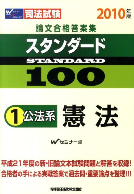 スタンダード100（2010年版　1）