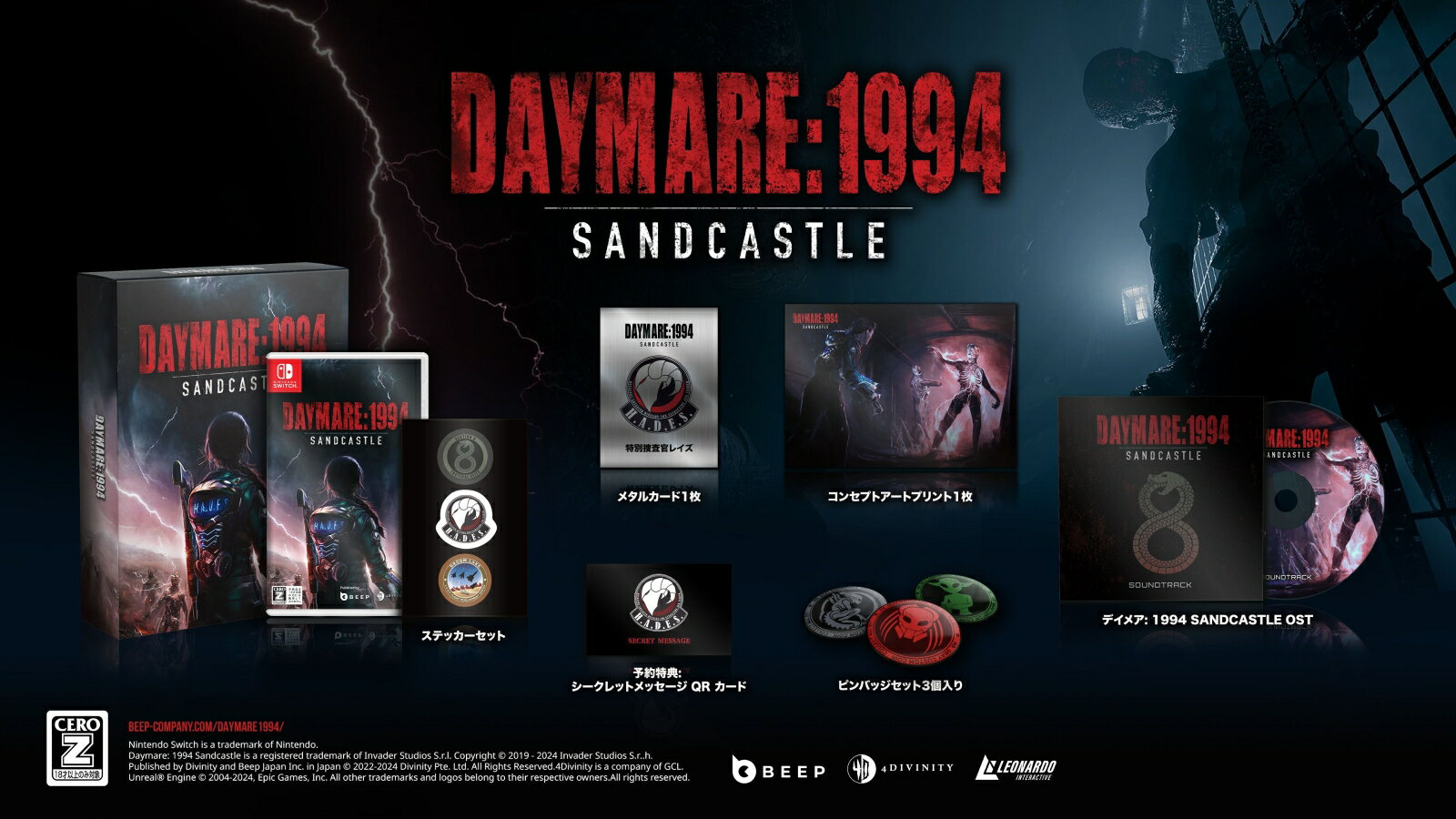 【特典】Daymare: 1994 Sandcastle Limited Edition(【初回外付特典】イエンティスト・シークレットメッセージ QR カード)
