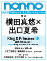 non-no (ノンノ) 2024年 8月合 [雑誌] 通常版 横田真悠＆出口夏希表紙版