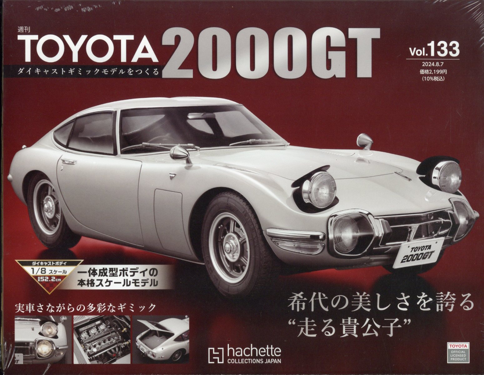 週刊 TOYOTA2000GTダイキャストギミックモデルをつくる 2024年 8/7号 [雑誌]