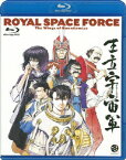 王立宇宙軍 オネアミスの翼【Blu-rayDisc Video】 [ 森本レオ ]