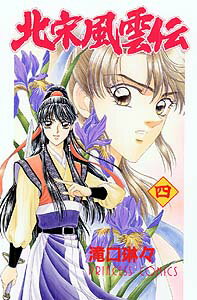 北宋風雲伝（4）