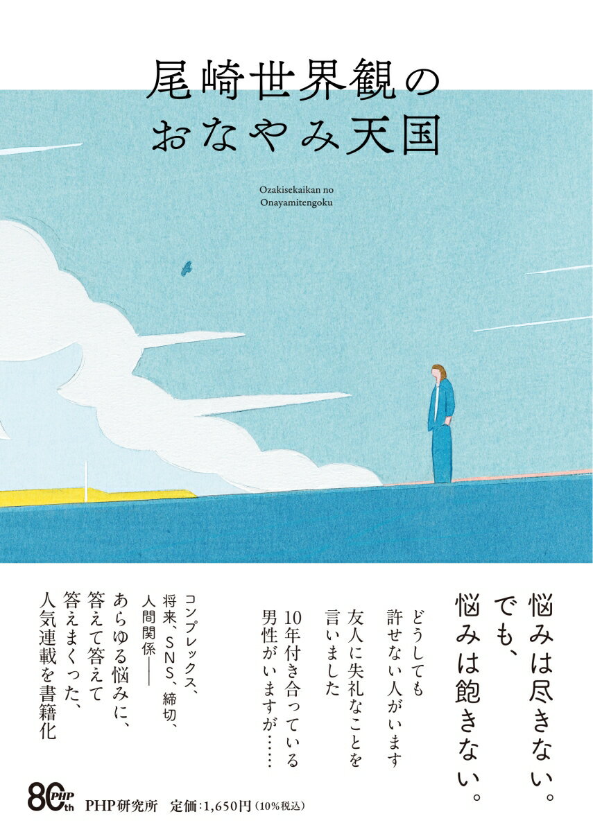 尾崎世界観のおなやみ天国
