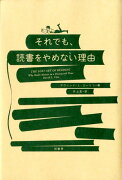 それでも、読書をやめない理由