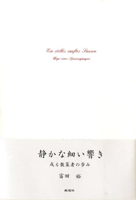 静かな細い響き