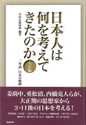 【バーゲン本】日本人は何を考えてきたのか　大正編　一等国日本の岐路