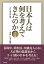 【バーゲン本】日本人は何を考えてきたのか 大正編 一等国日本の岐路 990円