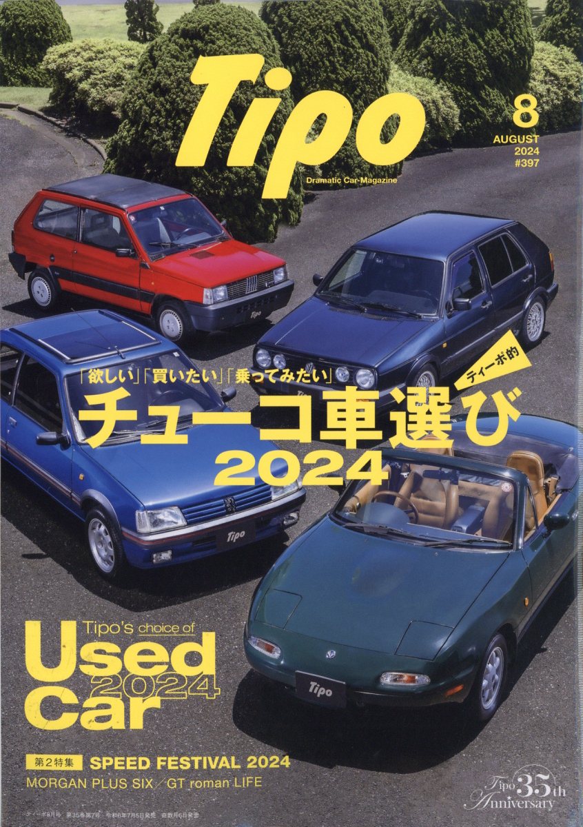 Tipo (ティーポ) 2024年 8月号 [雑誌]