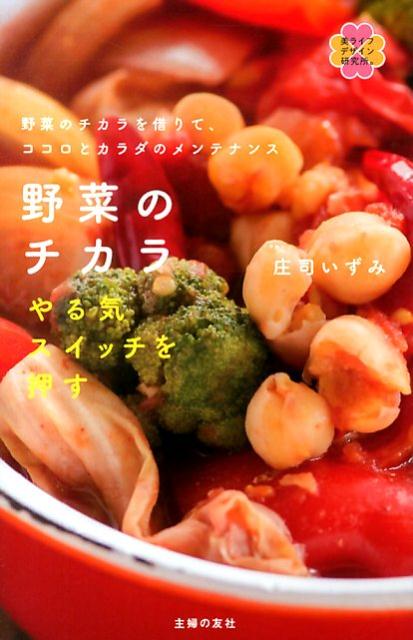 野菜のチカラやる気スイッチを押す
