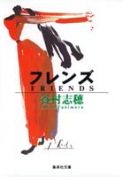 フレンズ
