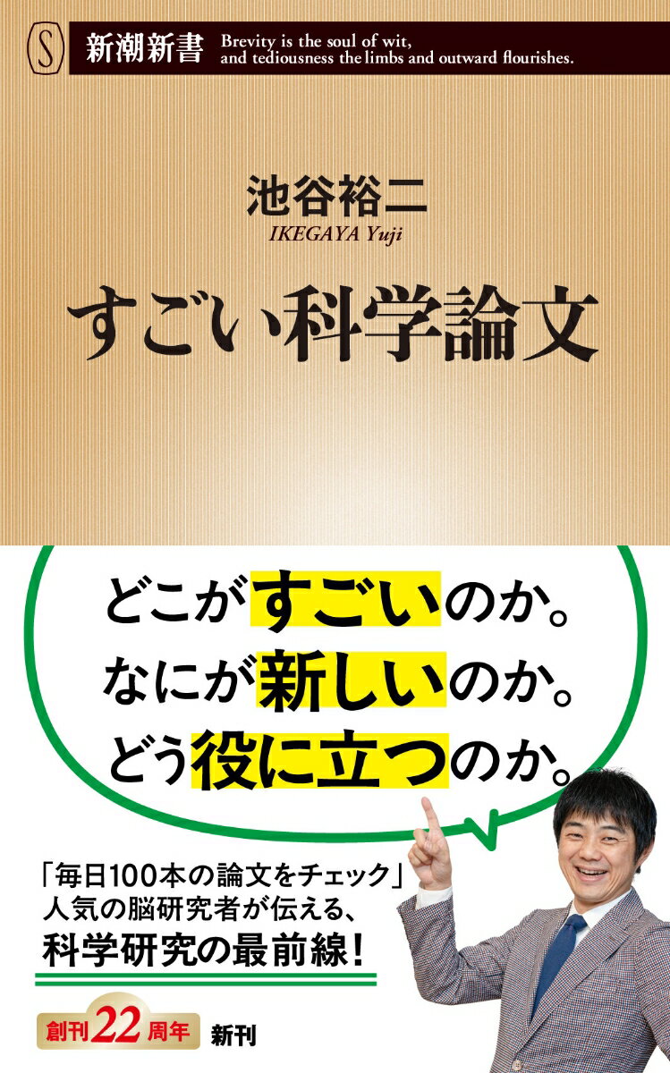 すごい科学論文