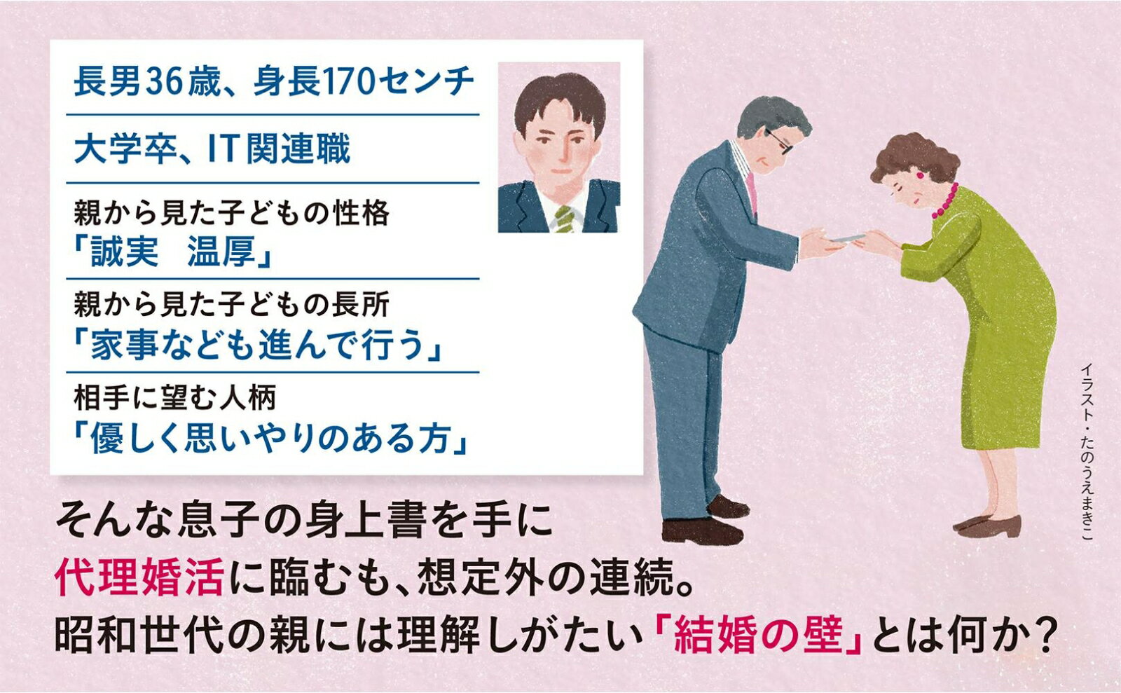 ウチの子の、結婚相手が見つからない！ 親の代理婚活でわかった「結婚の壁」 [ 石川 結貴 ] 3