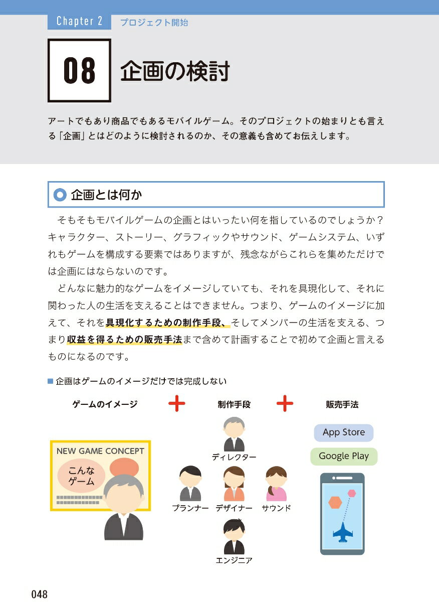 図解即戦力　モバイルゲーム開発がこれ1冊でしっかりわかる教科書 [ 永田 峰弘 ] 3