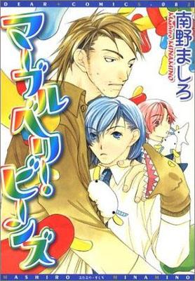 マーブルベリー・ビーンズ