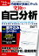 内定者が本当にやった究極の自己分析 '22年版 1,320円