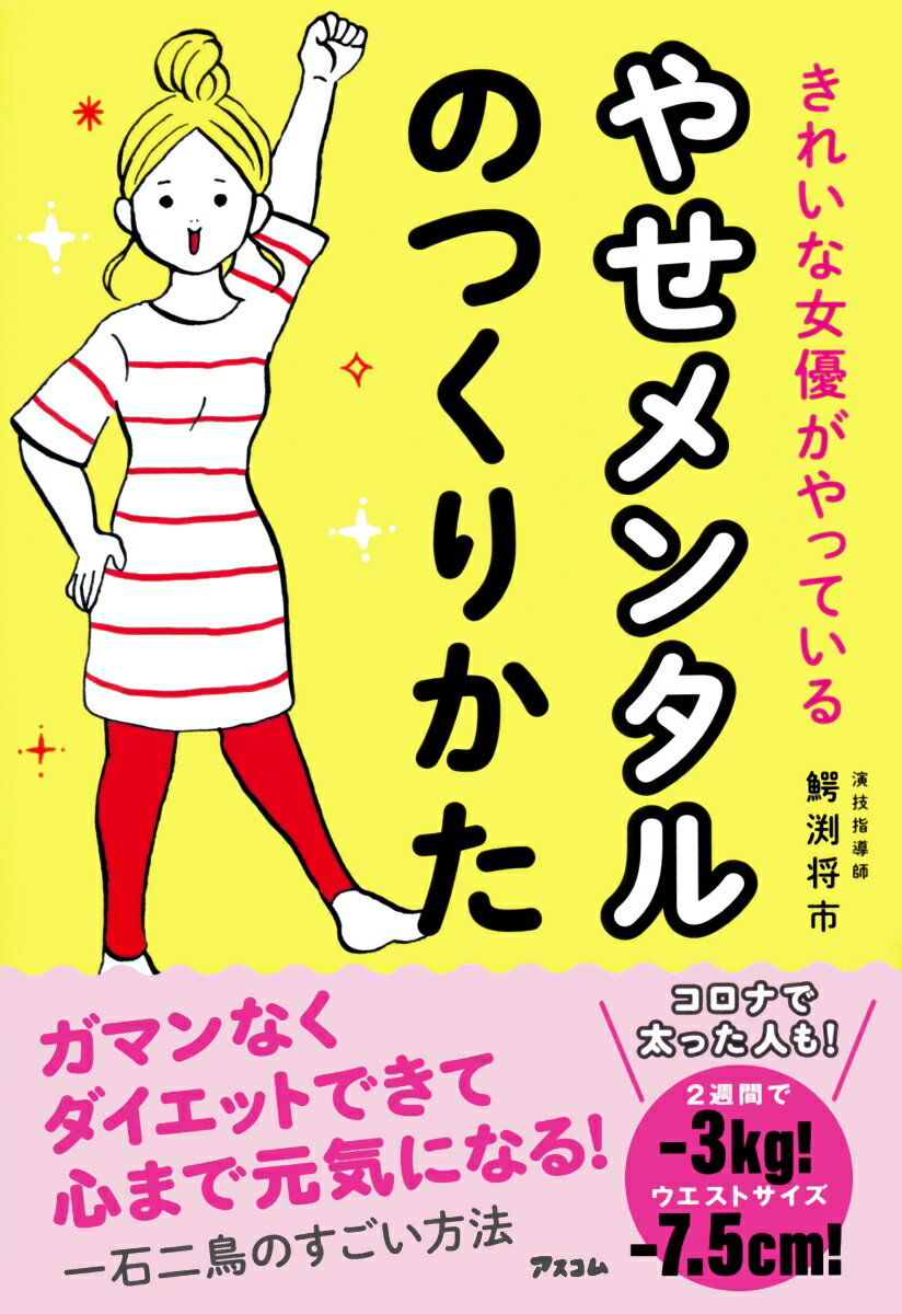 ガマンなくダイエットできて心まで元気になる！一石二鳥のすごい方法。