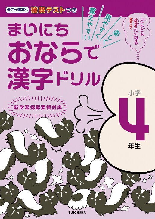 楽しく見やすく覚えやすい。全ての漢字の確認テストつき。