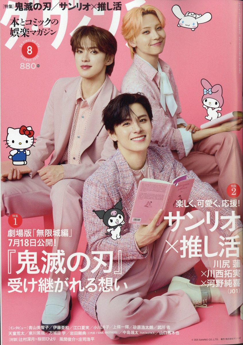 ダ・ヴィンチ 2025年 8月号 [雑誌]