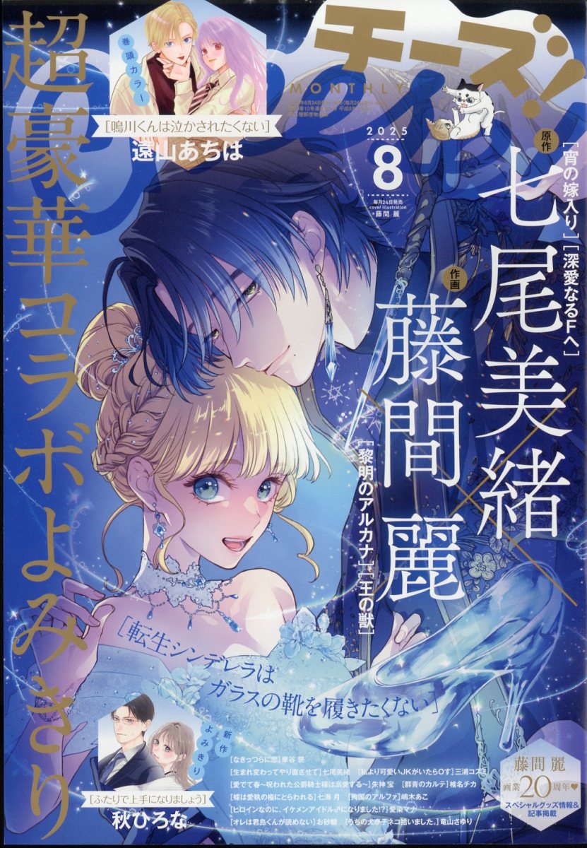 Cheese!(チーズ) 2025年 8月号 [雑誌]