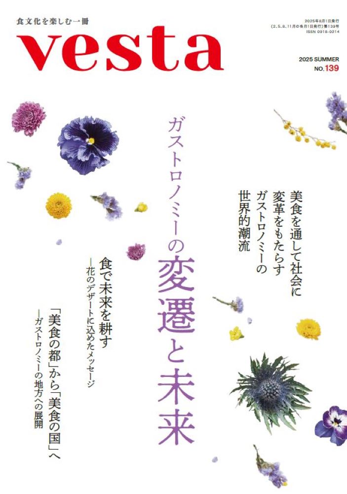 Vesta (ヴェスタ) 2025年 8月号 [雑誌]