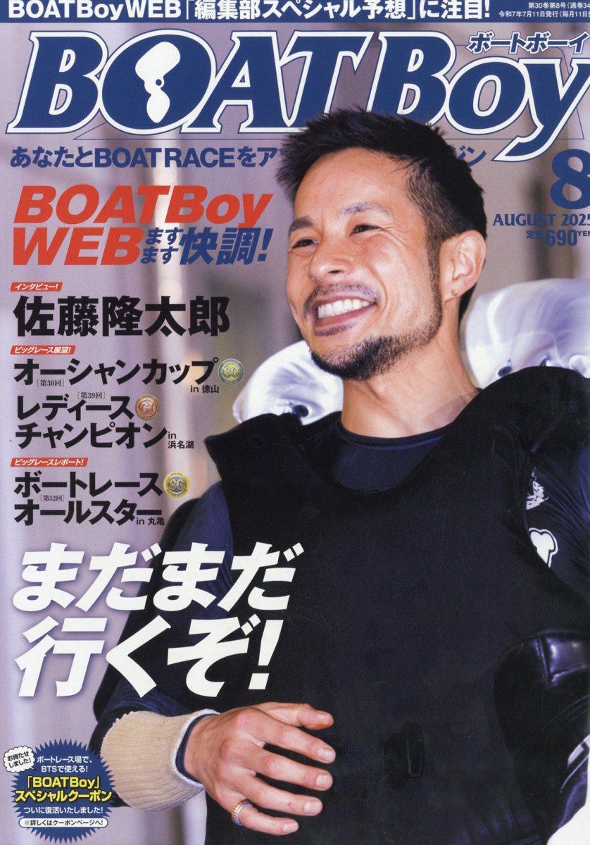 Boat Boy (ボートボーイ) 2025年 8月号 [雑誌]