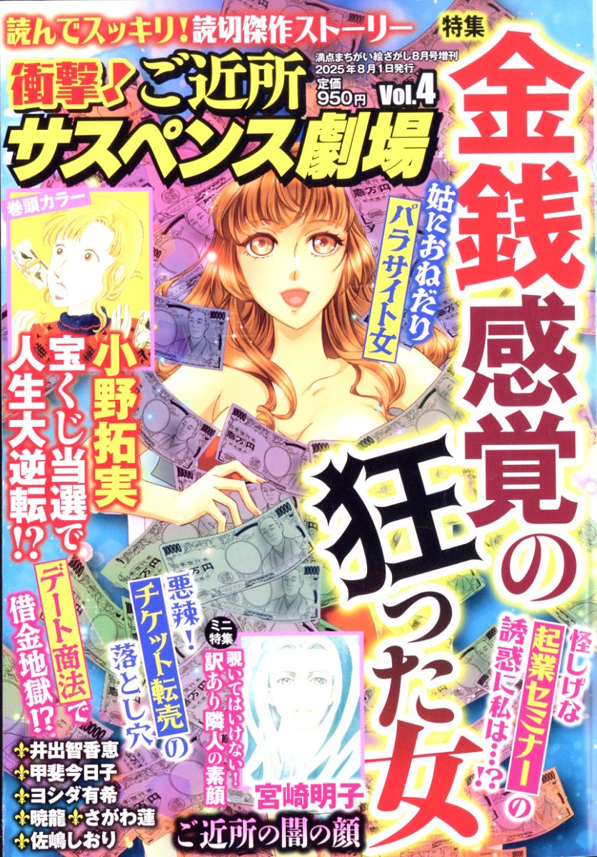 衝撃!ご近所サスペンス劇場 VOL.4 2025年 8月号 [雑誌]