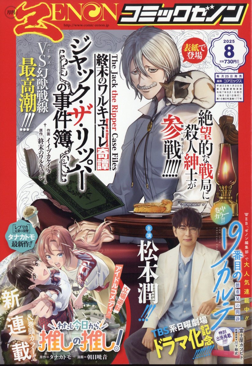月刊コミックゼノン 2025年 8月号 [雑誌]