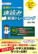 速読み解答トレーニング