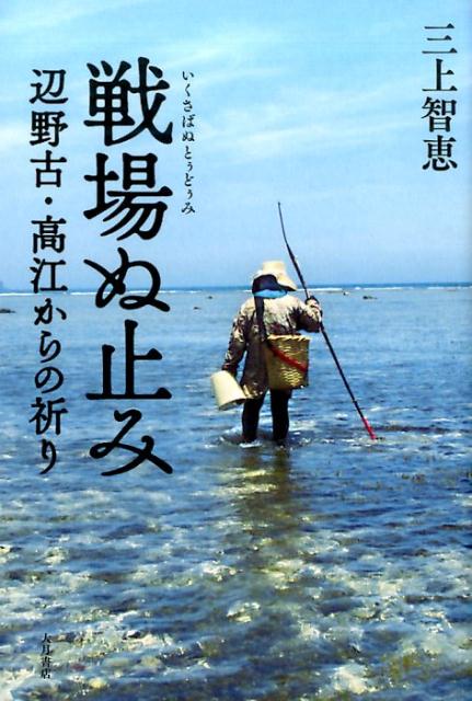 戦場ぬ止み