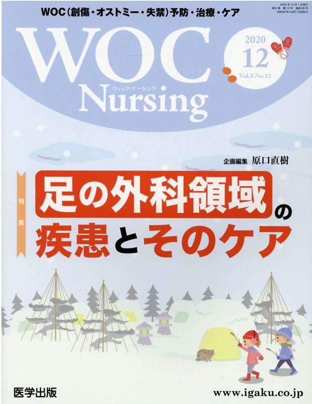 WOC Nursing（Vol．8No．12（2020）