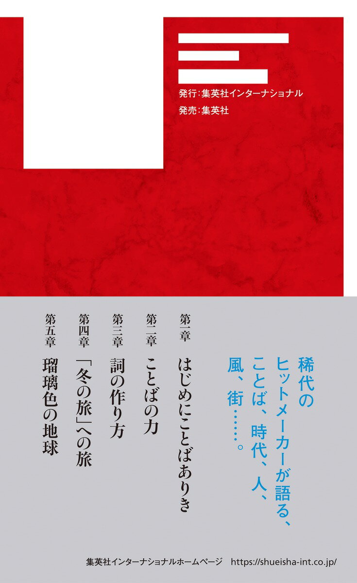 松本隆のことばの力 [ 藤田 久美子 ]の紹介画像3