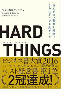 HARD THINGS