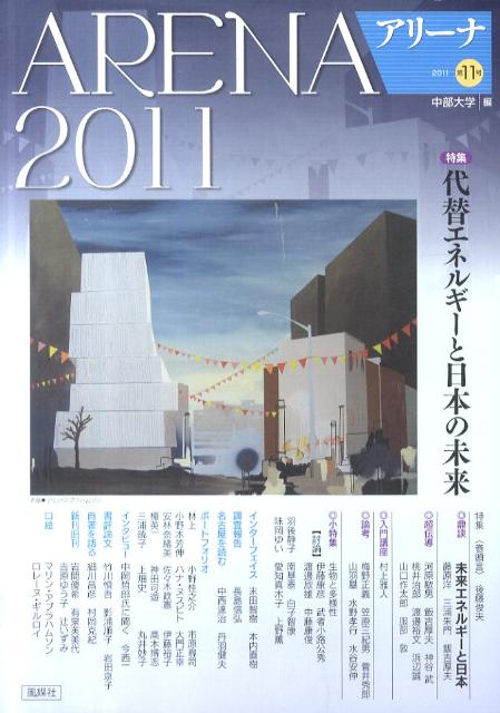 アリーナ（第11号（2011））