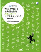 Webクリエイター能力認定試験スタンダード公式テキストブック