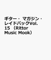 ギター・マガジン・レイドバックVol．15　（Rittor　Music　Mook）