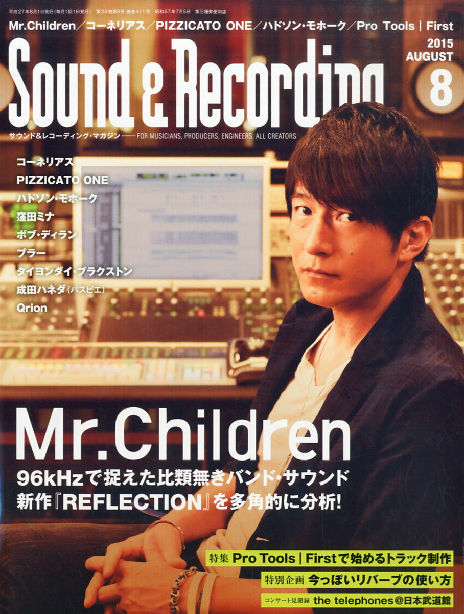 Sound & Recording Magazine (サウンド アンド レコーディング マガジン) 2015年 08月号 [雑誌]