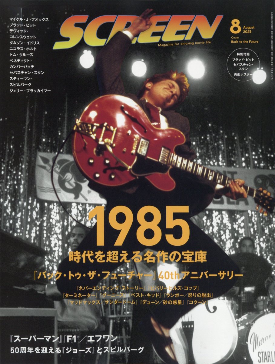 SCREEN (スクリーン) 2025年 8月号 [雑誌]