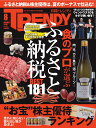 日経 TRENDY (トレンディ) 2015年 08月号 [雑誌]