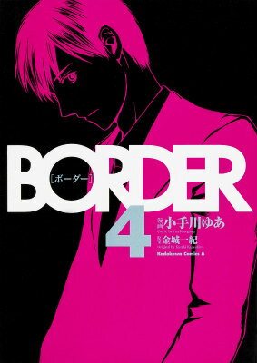 BORDER（4）