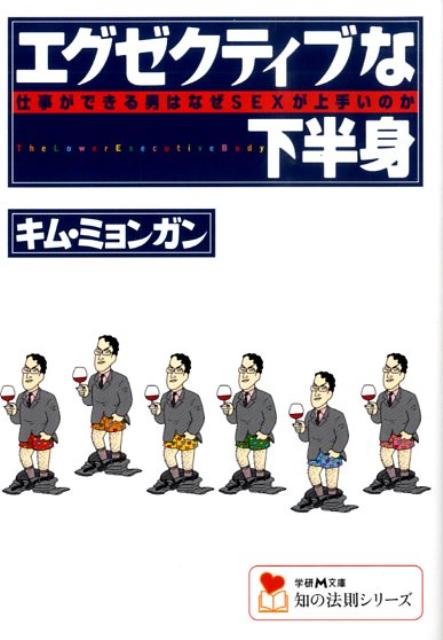 エグゼクティブな下半身