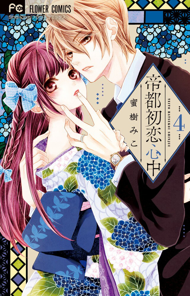 帝都初恋心中 4