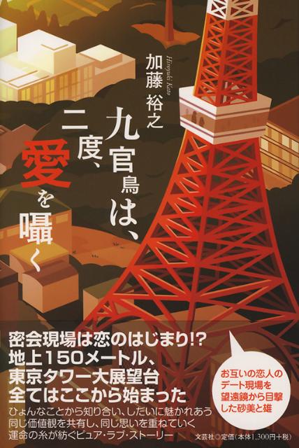 九官鳥は、二度、愛を囁く