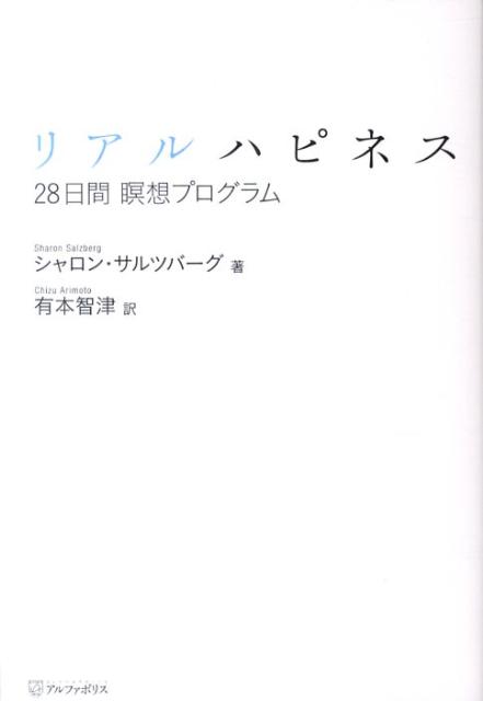 リアルハピネス