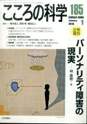 こころの科学（185）