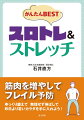 筋肉を増やしてフレイル予防。ゆっくり鍛えて無理せず伸ばして昨日より若いカラダを手に入れよう！筋肉博士おススメのトレーニングＢＥＳＴ４０を紹介。